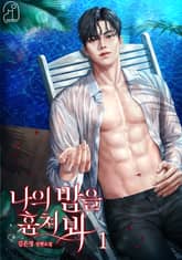 <나의 밤을 훔쳐봐> 세트 표지 이미지