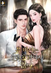 <윤 비서는 호락호락하지 않아> 세트 표지 이미지