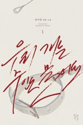 <우리 개는 주인도 물어요> 세트 표지 이미지