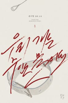 <우리 개는 주인도 물어요> 세트