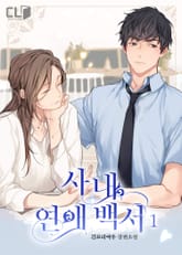 <사내 연애 백서> 세트 표지 이미지