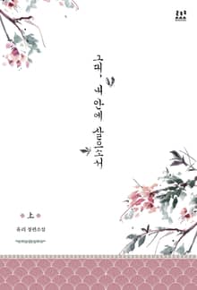 <그대, 내 안에 살으소서> 세트