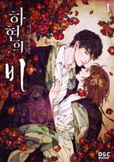 <하현의 비> 세트 표지 이미지