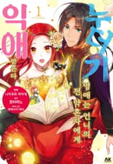 [특별 세트] 누더기 영애는 언니의 전 약혼자에게 익애받는다 (총 7권) 표지 이미지