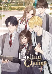<엔딩 체인지> 세트