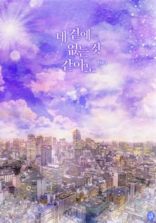 <네 곁에 없는 것 같아도> 세트