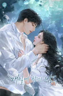 <해일에 잠긴 밤> 세트