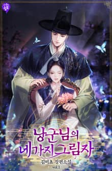 <낭군님의 네 가지 그림자> 세트