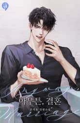 <아무튼, 결혼> 세트 표지 이미지