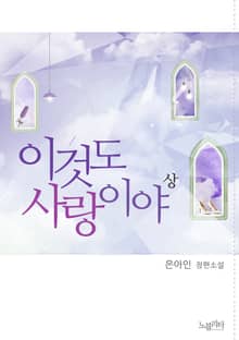 <이것도 사랑이야> 세트