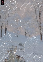 <비터 윈터(Bitter winter) (15세 개정판)> 세트 표지 이미지