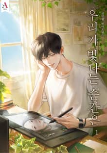 <우리가 빛나는 순간은 (15세 개정판)> 세트