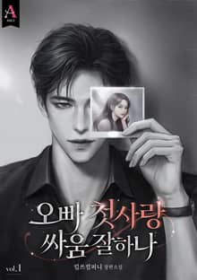 <오빠 첫사랑 싸움 잘하나 (15세 개정판)> 세트