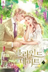 <블라인드 데이트> 세트 표지 이미지