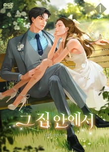 <그 집 안에서> 세트