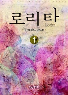 <로리타 (Lorita) (무삭제판)> 세트