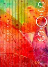 <S.O.S> 세트 표지 이미지