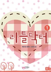 <리틀닥터> 세트 표지 이미지