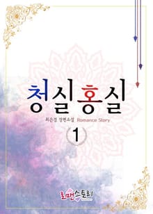 <청실홍실> 세트