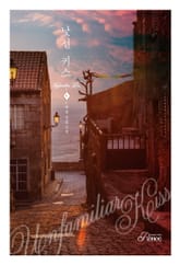 <낯선 키스> 세트 표지 이미지