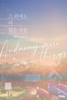 <개정판 | 그 외에도 더 많은 것들> 세트