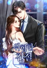 <위험한 친절> 세트 표지 이미지