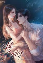 <이용 계약> 세트 표지 이미지