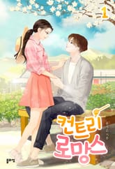 <컨트리 로망스> 세트 표지 이미지