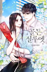 <골든 실루엣> 세트 표지 이미지