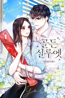 <골든 실루엣> 세트