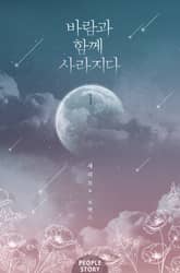 <바람과 함께 사라지다> 세트 표지 이미지