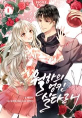 <월하의 엉킨 실타래> 세트 표지 이미지