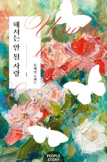 <해서는 안 될 사랑> 세트