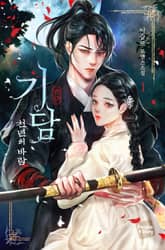 <기담: 천년의 바람> 세트 표지 이미지