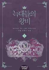 <늑대들의 왕비> 세트 표지 이미지