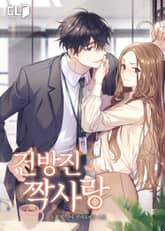 <건방진 짝사랑> 세트 표지 이미지