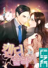 <캔디 울리기> 세트 표지 이미지