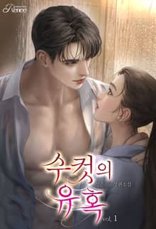 <수컷의 유혹> 세트