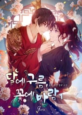 <달에 구름, 꽃에 바람> 세트 표지 이미지