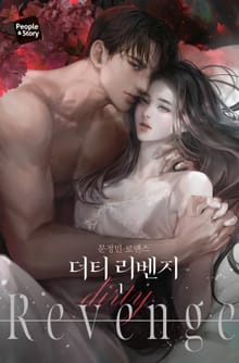 <더티 리벤지(15세 개정판)> 세트