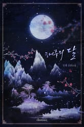 <해주의 달> 세트 표지 이미지