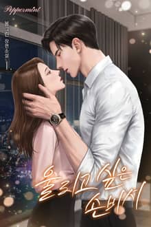 <울리고 싶은 손비서> 세트