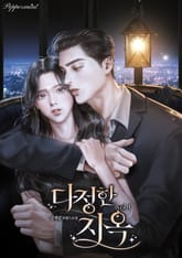 <다정한 지옥> 세트 표지 이미지