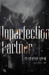 <불건전한 연애> 세트 표지 이미지