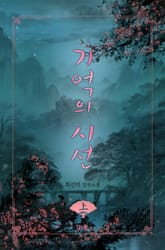 <기억의 시선> 세트 표지 이미지