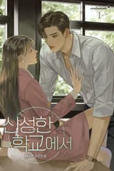 [신작] <신성한 학교에서> 세트