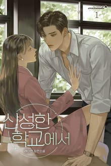 [신작] <신성한 학교에서> 세트