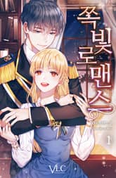 <쪽빛 로맨스> 세트 표지 이미지