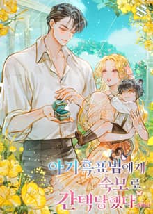 <아기 흑표범에게 숙모로 간택당했다> 세트