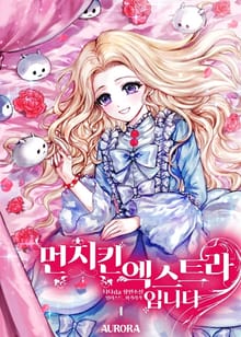 <먼치킨 엑스트라입니다> 세트